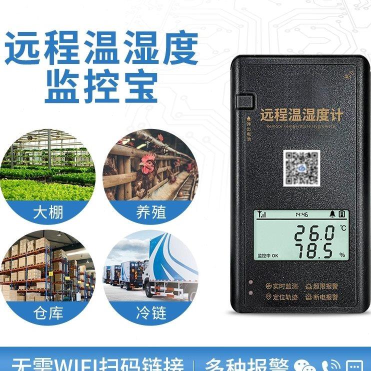 大昱丰温湿度计大棚养殖冷链鲜盾远程温度记录仪高精度电子数显