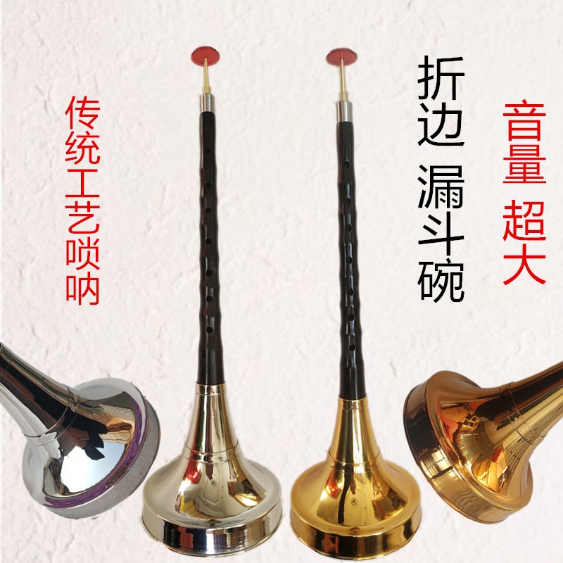 包邮燕京乐器乌木精品唢呐折边碗 大G A降B C调配漏斗碗送哨子