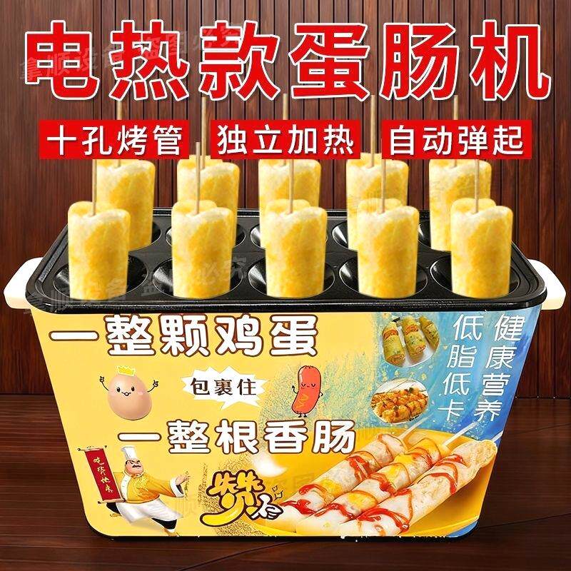 十孔蛋包肠机商用燃气插电全自动蛋肠机鸡蛋火腿肠摆摊蛋卷肠