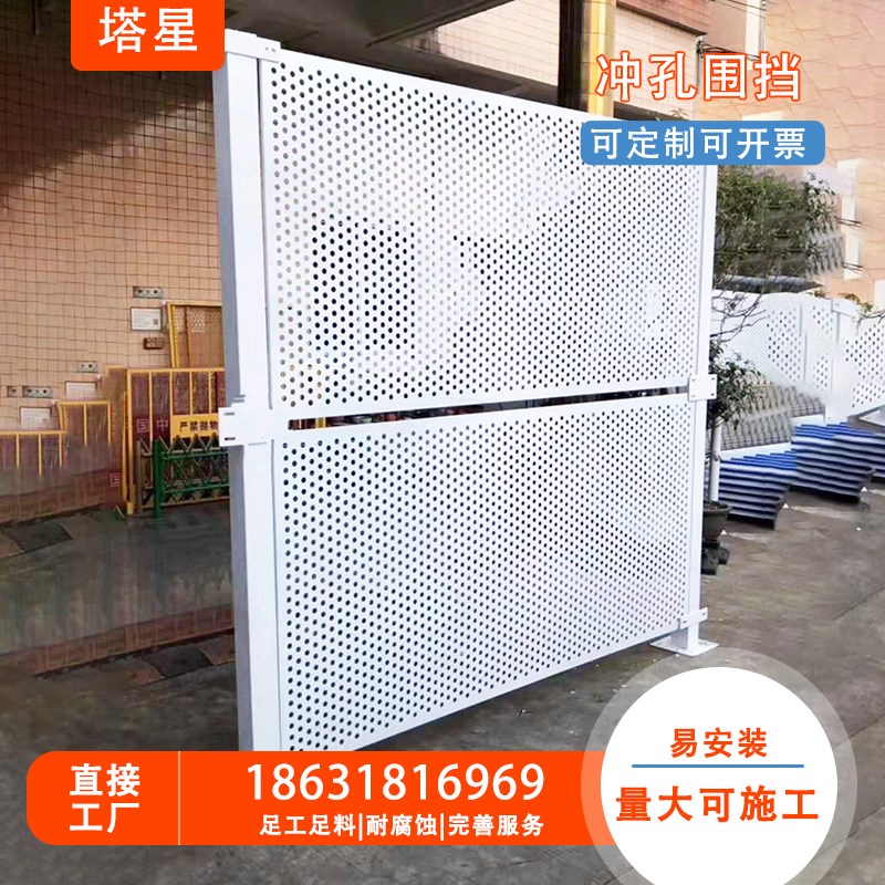 白色圆孔围挡护栏道路工程工地施工铁围蔽工厂车间隔离冲孔洞洞板
