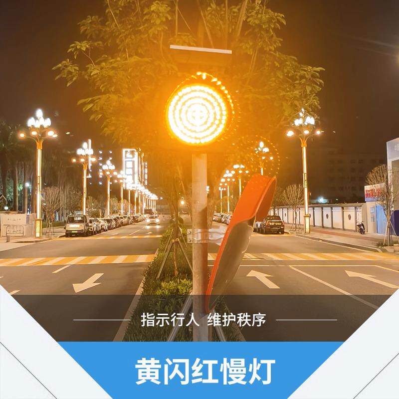 太阳能黄闪红慢字交通警示信号灯学校道路口施工路障爆闪频闪雾灯