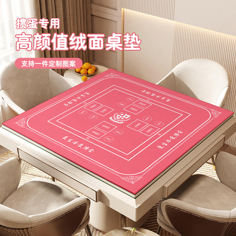 高颜值掼蛋专用桌垫棋牌扑克牌麻将桌布垫加厚消音正方形家用粉色