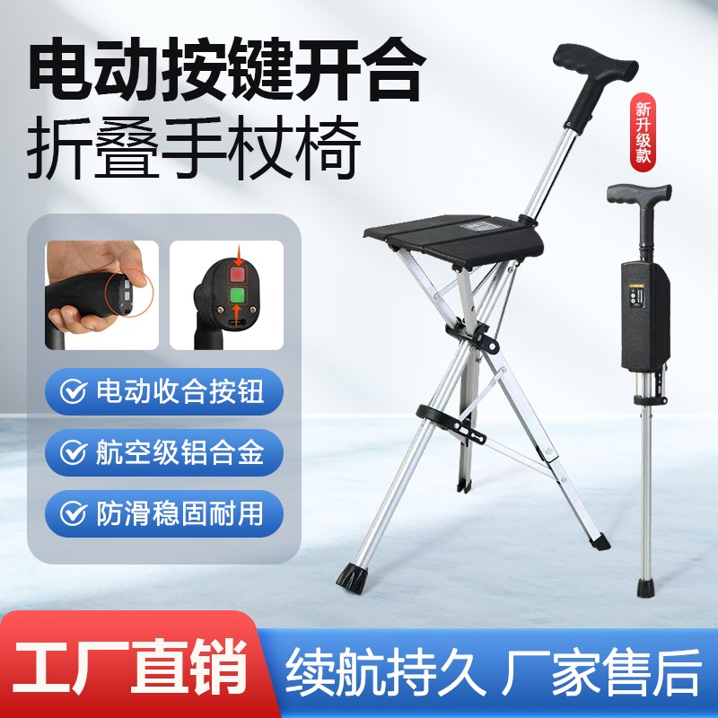 电动拐杖椅铝合金登山防滑设计轻便折叠老人防跌T型拐杖