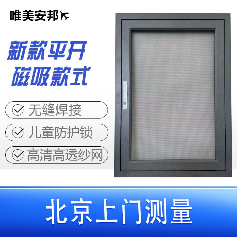 金刚网纱窗防盗纱窗 断桥铝窗纱 北京免费上门测量