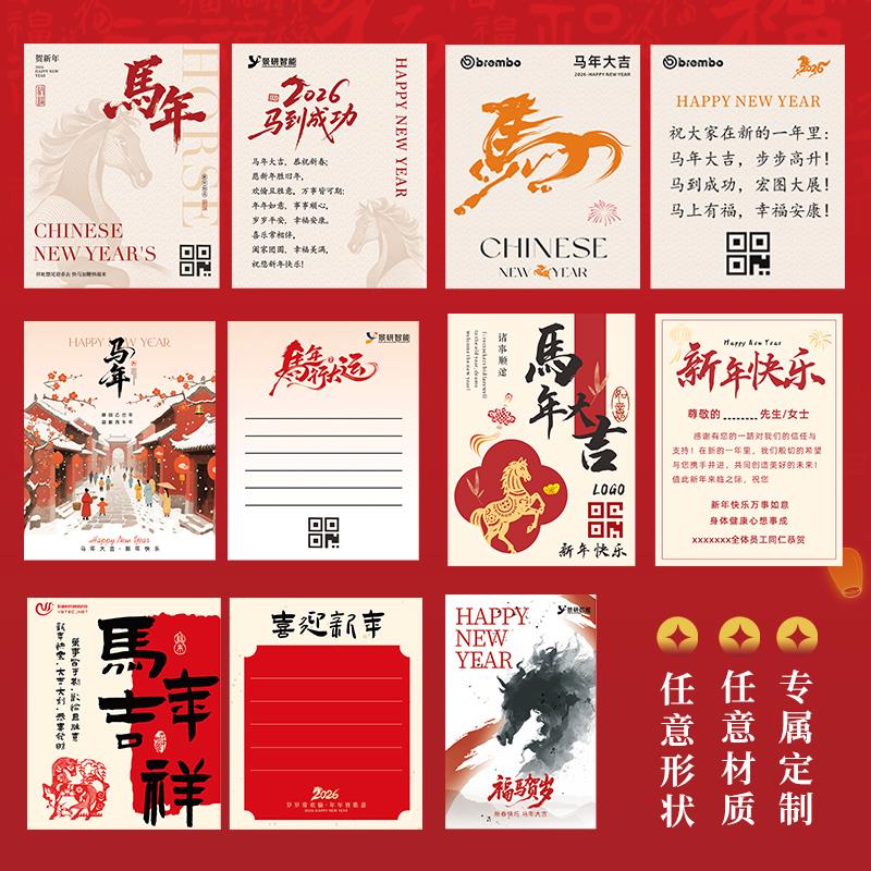 新年卡片定制2026马年礼盒高档硬卡纸吊牌年会邀请祝福高级感贺卡
