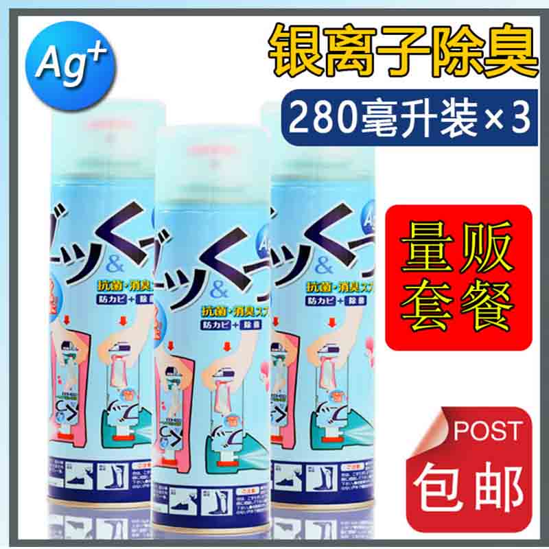 PINOLE鞋用除臭剂除臭剂鞋子脚汗抑菌除味喷雾运动除臭喷剂3瓶