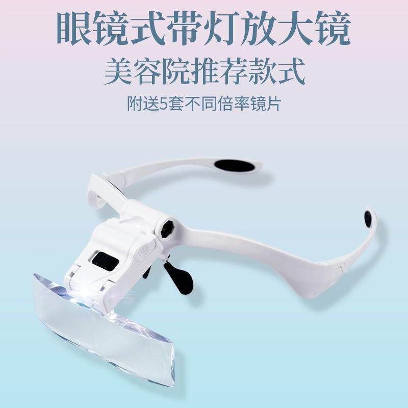 头戴式放大镜带灯拔黑头嫁接睫毛眼镜美容挤痘粉刺纹绣师专用