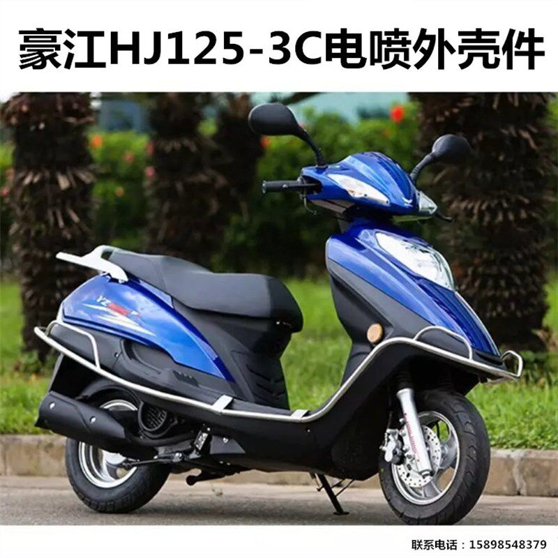 适用豪江电喷摩托车配件HJ125T-3C塑料外壳大灯尾转向灯面板前围