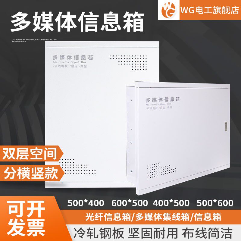 家用双层金属集线箱 电视电话用弱电箱 400*500空箱暗装式布线箱