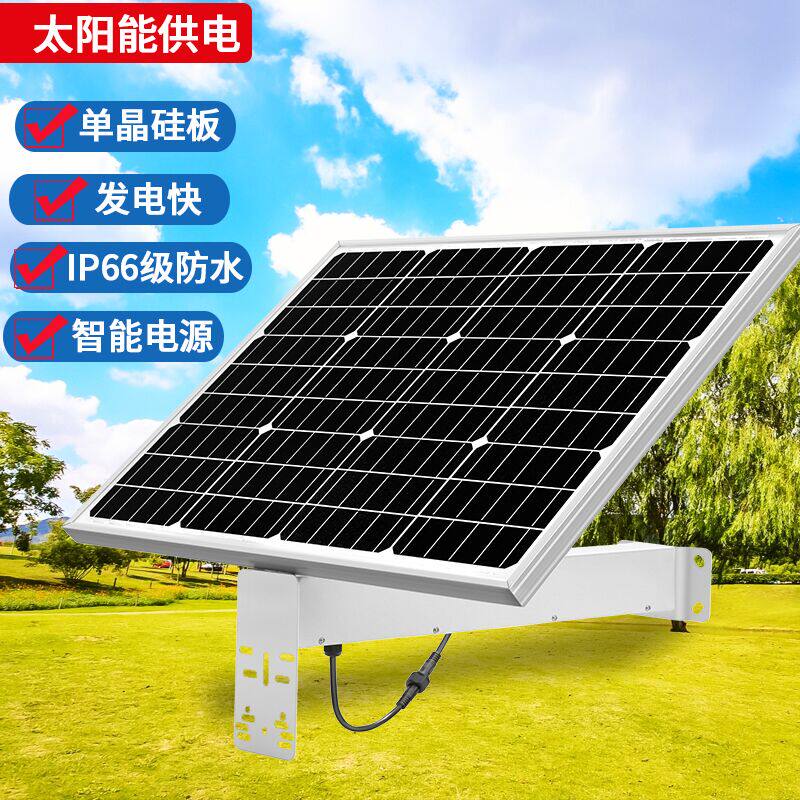 太阳能监控户外无线储电池板大功率发电单晶硅70W80W120W354560AH