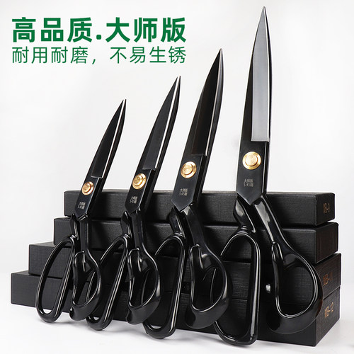大师版耐用裁缝剪刀工业服装裁剪裁布专用剪子家用不生锈缝纫剪刀
