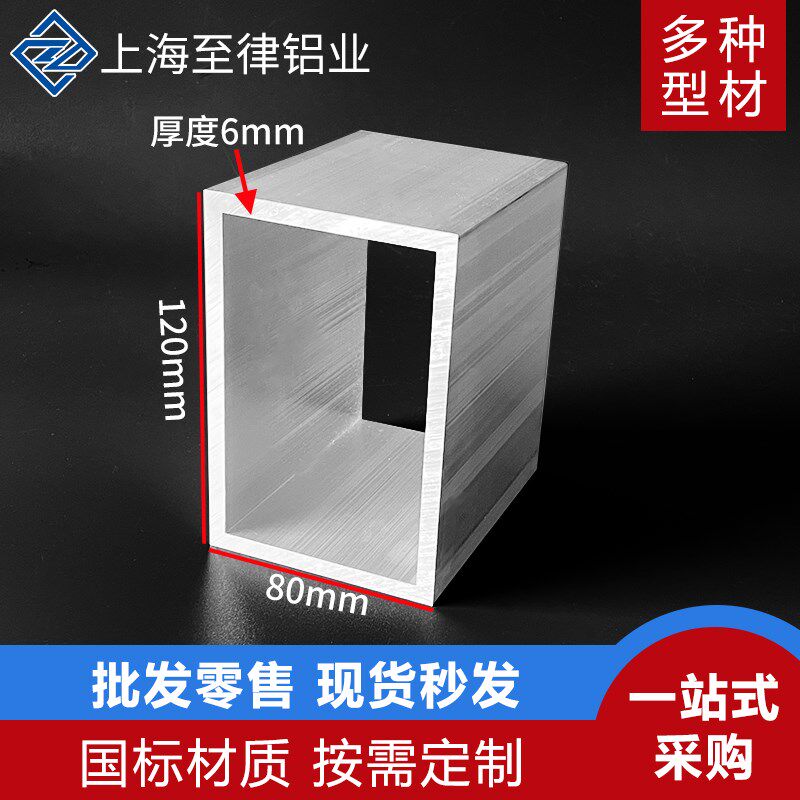 铝合金方管型材80*120*6mm四方隔断空心管装修吊顶铝方通矩形管