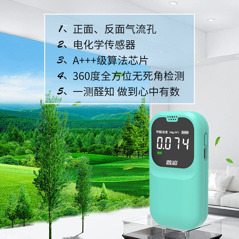甲醛检测仪器高精度新房车室内柜专业家用室内空气质量检测试剂盒