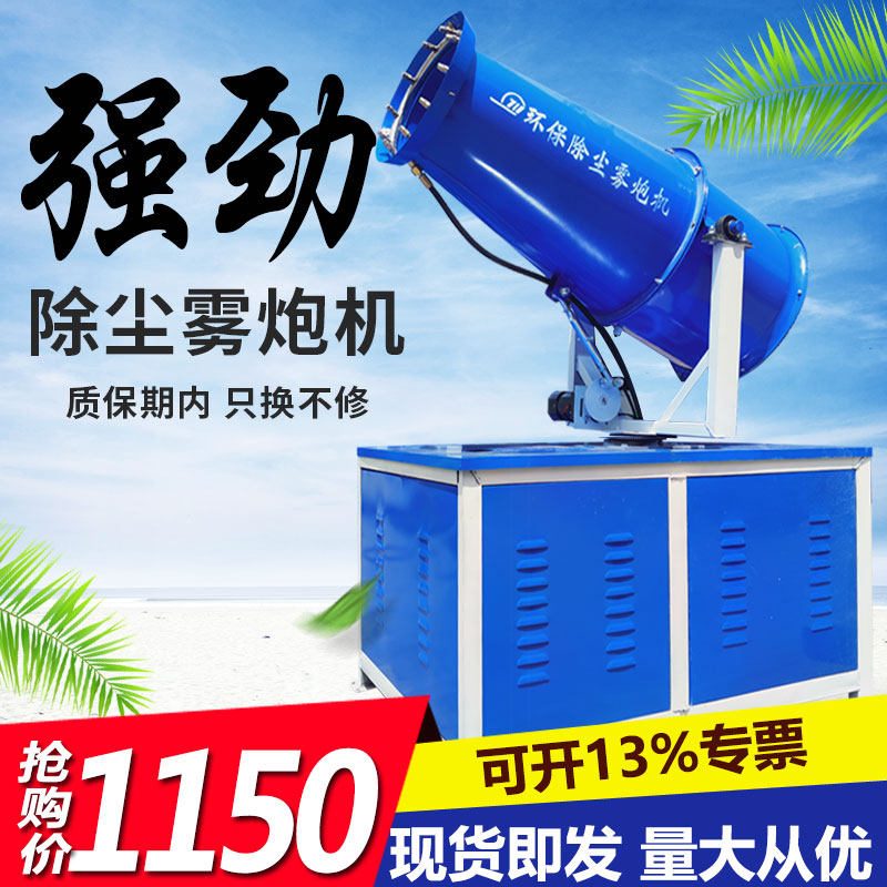 雾炮机工地除尘环保设备炮雾机防尘降尘小型高射程工业雾化喷雾机