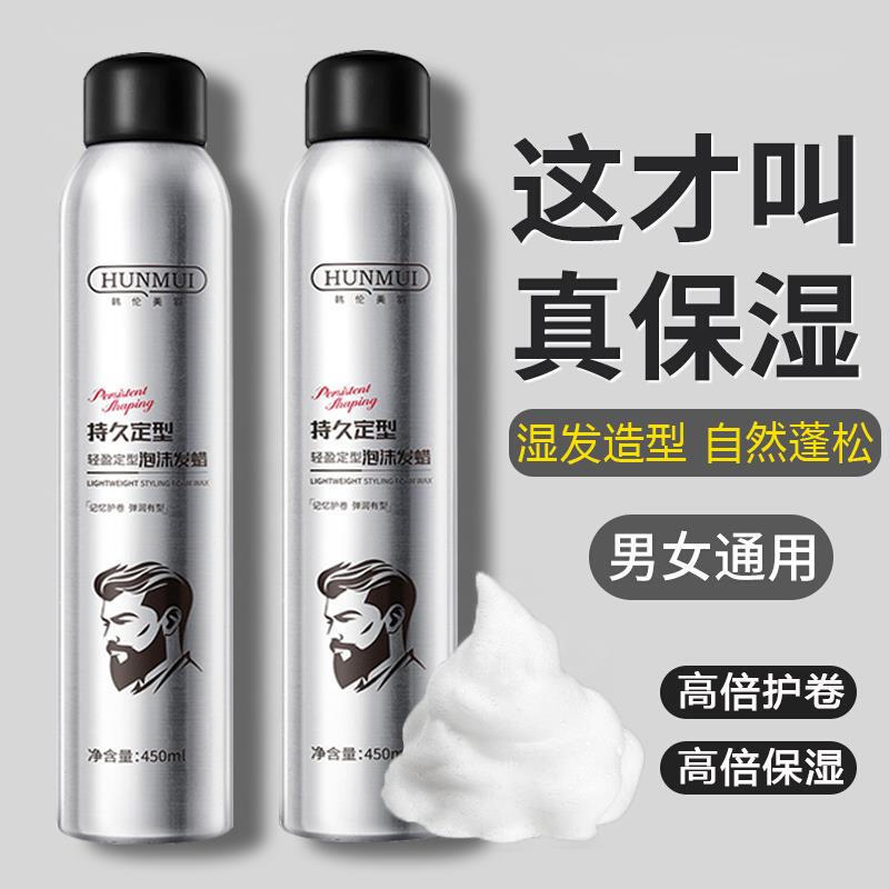 泡沫发蜡男女士卷发保湿持久清香头发造型自然蓬松弹力素泡泡摩丝