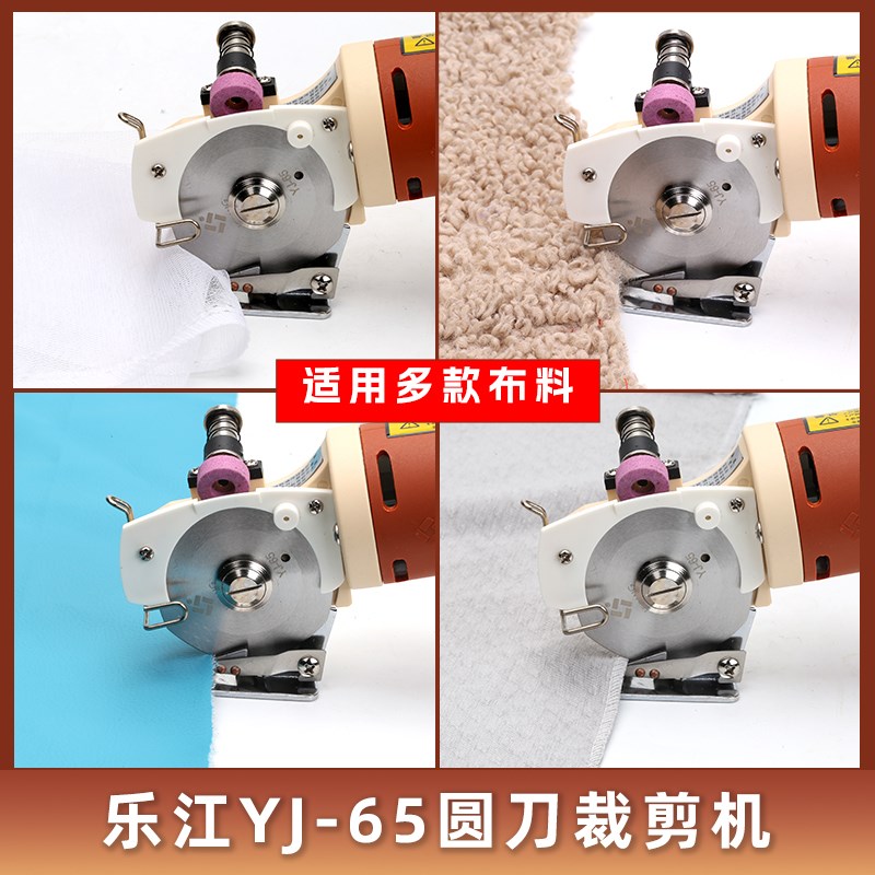 乐江YJ-65裁剪机手持式电剪刀电动圆刀 裁剪机切布机 裁布机 乐江