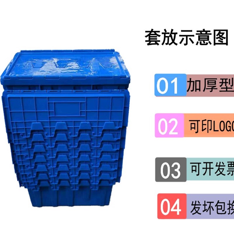 加厚新款带盖周转箱长方形物流运输箱特大号储物箱塑料筐框带盖子