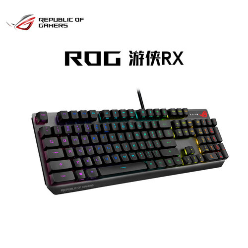 ROG游侠RX光学自由轴机械键盘光轴全尺寸背光台式机笔记本电脑主