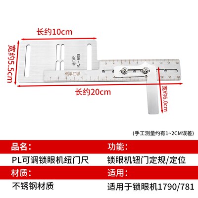 PL新款锁眼机纽门尺可调辅助工具1790/781定位标尺量规缝纫配件