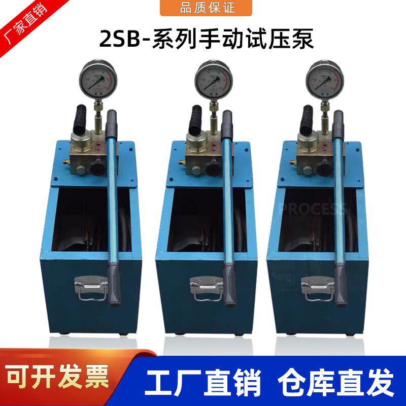 手动试压泵手提打压泵ppr小型测压机上海恒舟2SB打压机双缸水泵