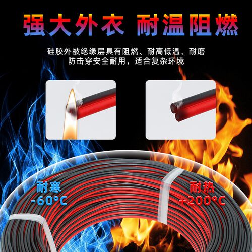 特软硅胶红黑线耐高温红黑双并线8~26AWG红黑线平行线耐高温电线
