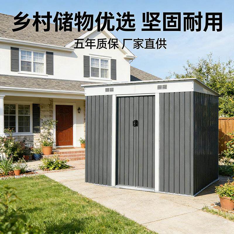 户外工具房庭院室外花园简易院子杂物间储物房铁皮移动收纳组合屋