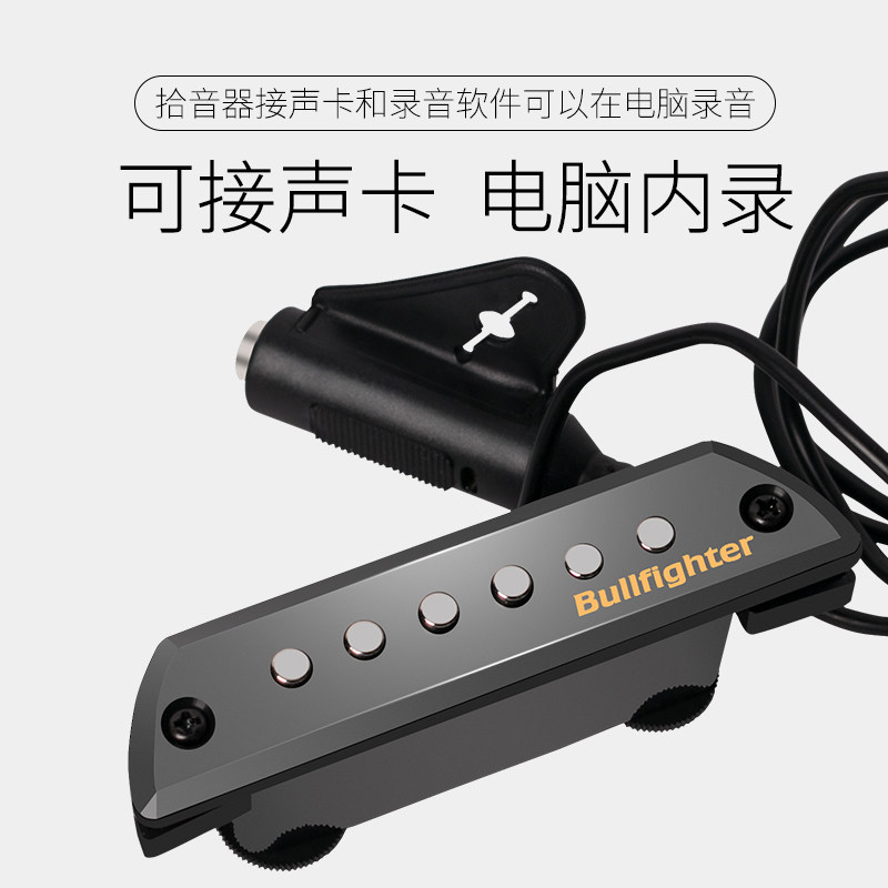 斗牛士木吉他拾音器免开孔吉它扩音器磁性电脑内录民谣吉他拾音器