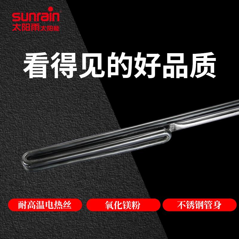 太阳雨太阳能电加热棒热水器通用电辅助加热管220v发热器防干烧