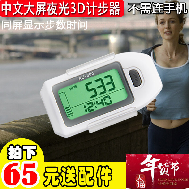 中文3D大字屏电子计步器正品 老人手环走路跑步公里计数夜光手表