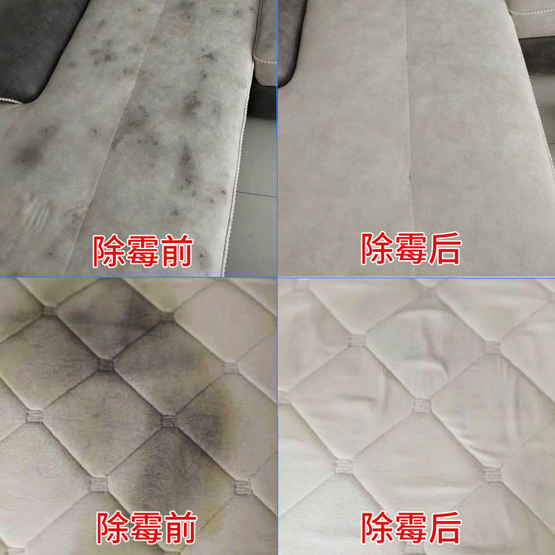 布艺沙发除霉剂床垫发霉墙布墙纸布料纸张霉菌清除窗帘去霉斑清洁