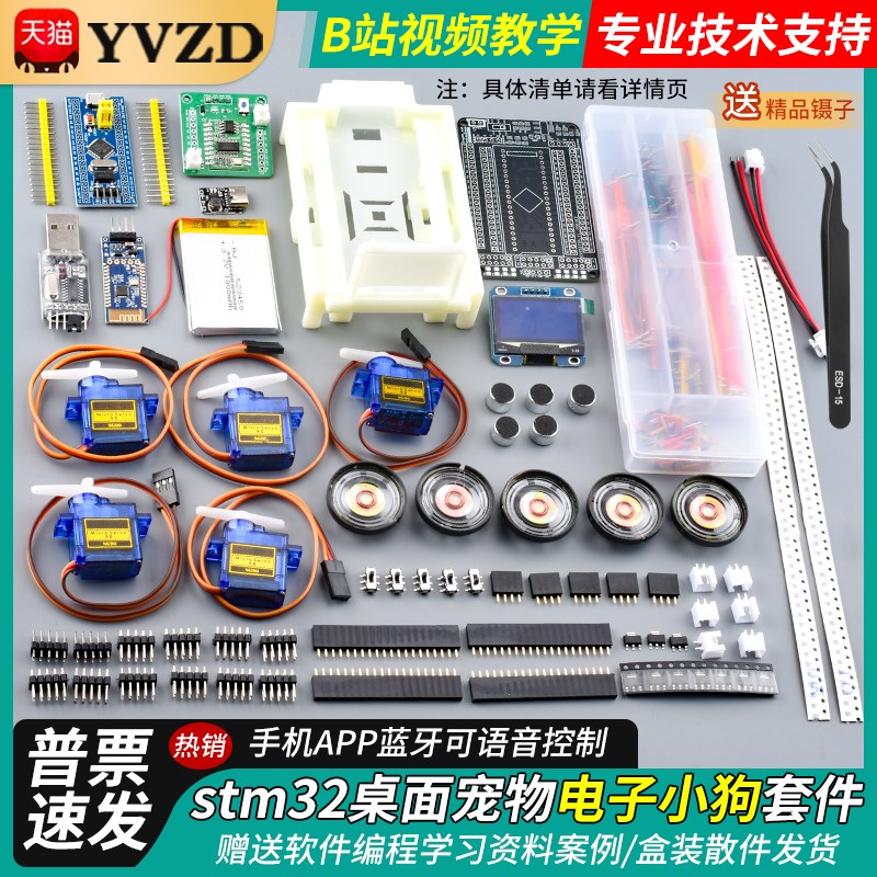 UP主推荐 stm32桌面宠物小狗DIY电子练习套件单片机开发板机器狗