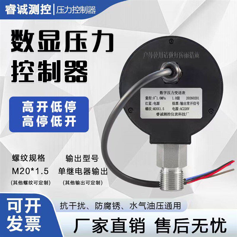 数显压力开关控制器数字电子真空智能电接点压力表泵负压气压消防