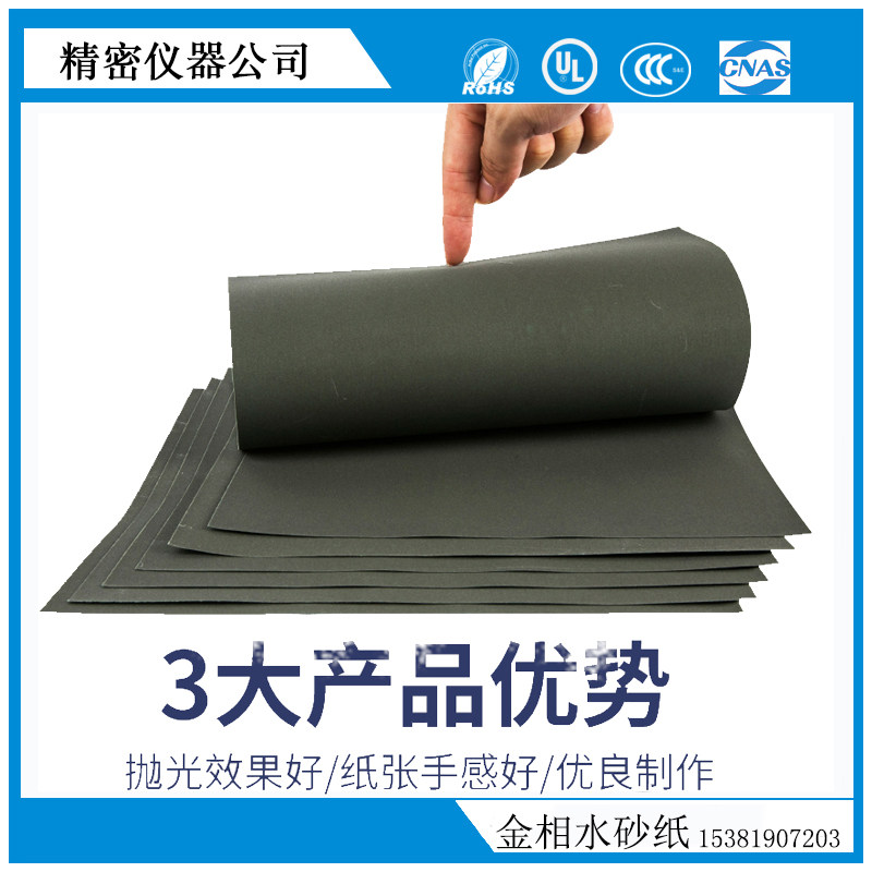 金相砂纸碳化硅干湿两用耐水200-230直径金属金相分析专用砂纸