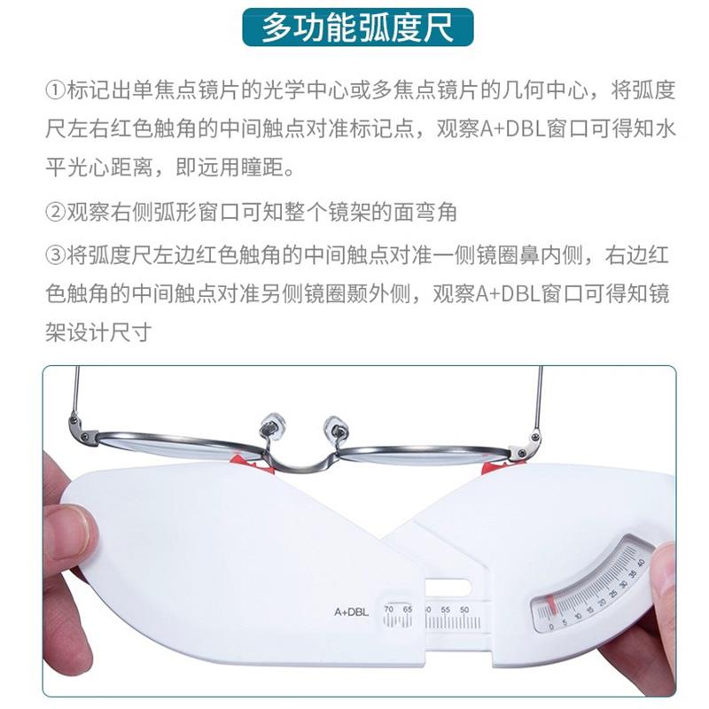 眼镜测量工具套装多功能弧度尺前倾角瞳距尺阿姆斯勒方格校准工具