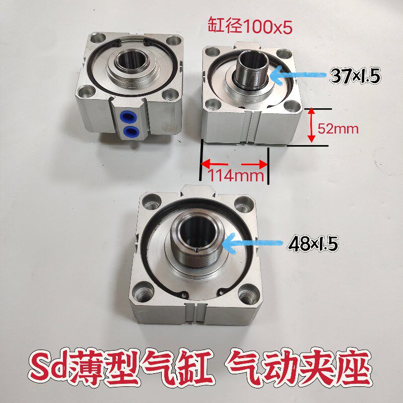 sda薄型通孔气缸气动夹座气缸100X5工装夹具气缸M48X1.5 M37X1.5