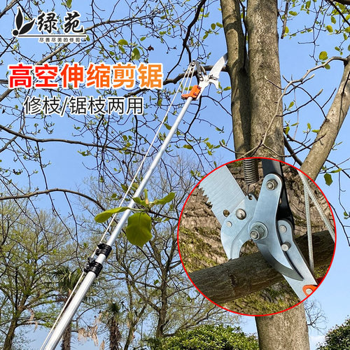 高枝剪高枝锯伸缩高空修枝剪刀剪树枝修剪刀超长园林果树剪刀工具