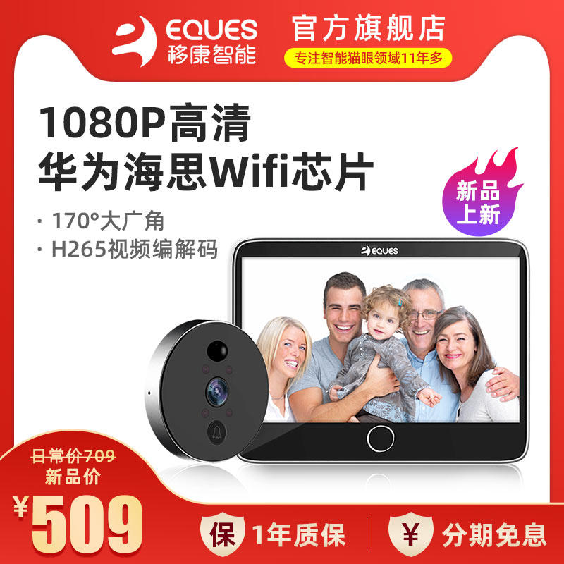 【新品】移康T3智能猫眼手机远程监控摄像头家用可视门铃夜视防撬