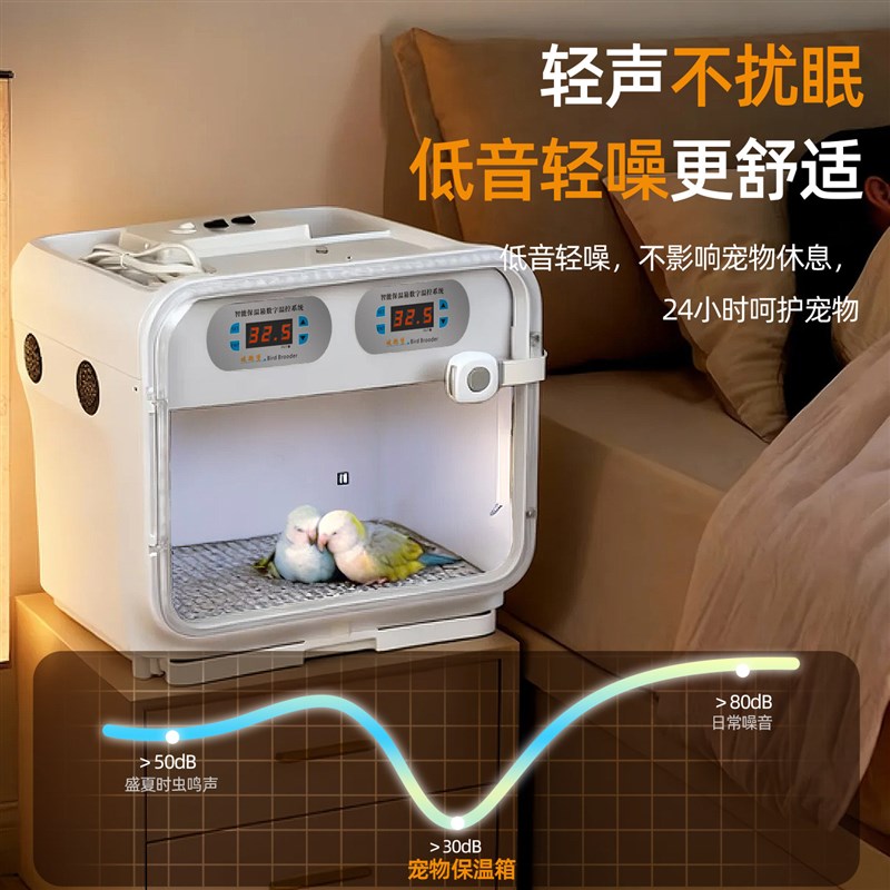 鹦鹉保温箱幼鸟专用雏鸟恒温过冬玄凤专用风暖育雏小型半毛成鸟