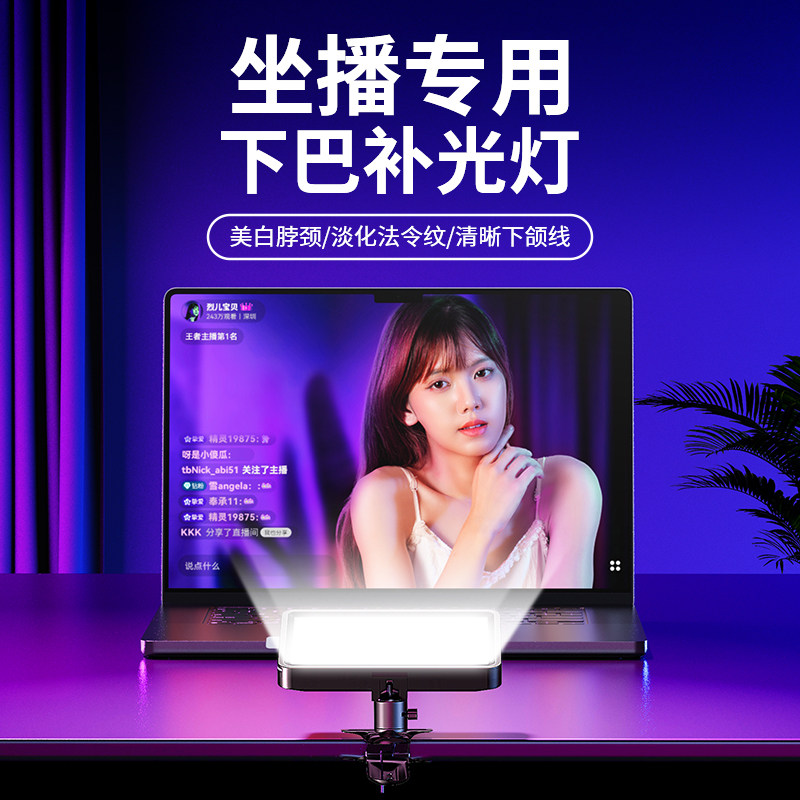 下巴补光灯桌面主播坐播颈纹面部美颜灯led打光灯视频拍摄脸部提