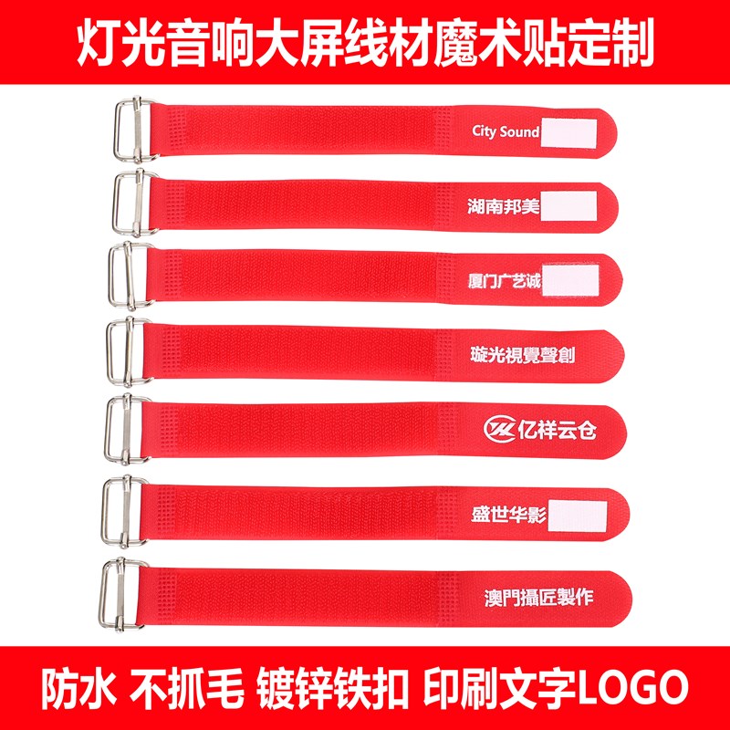 舞台灯光音响大屏设备信号电线材重复捆绑魔术贴扎理线带定制印字