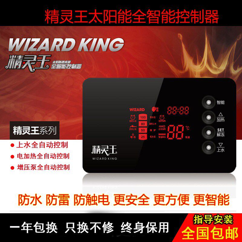 通用太阳能热水器测控仪智能控制器全自动上水显示屏仪表配件大全