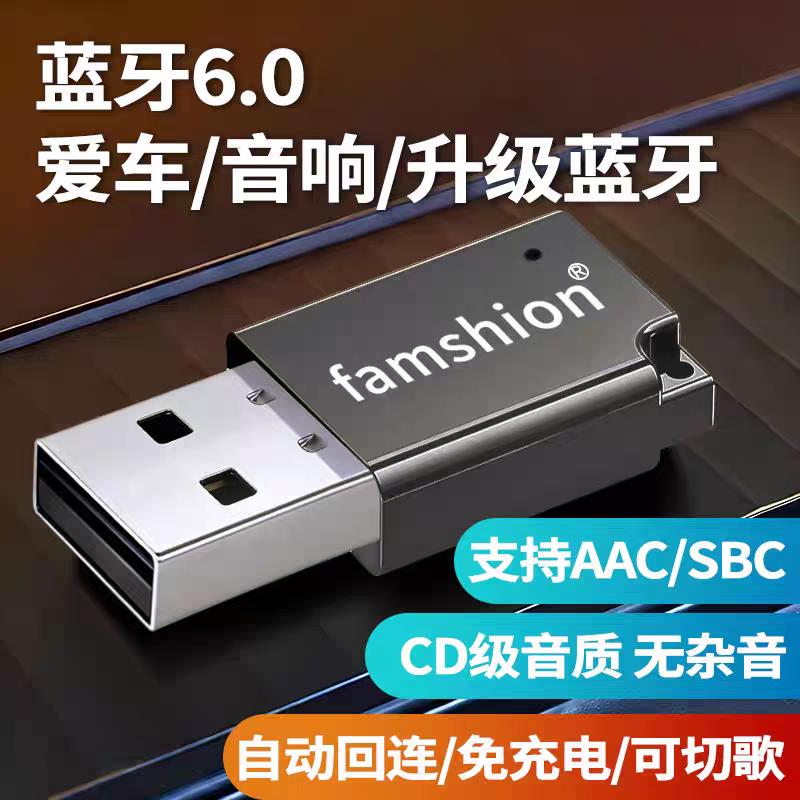 车载蓝牙接收器USB无线配接器汽车音响箱功放ACC解码无失真播放音