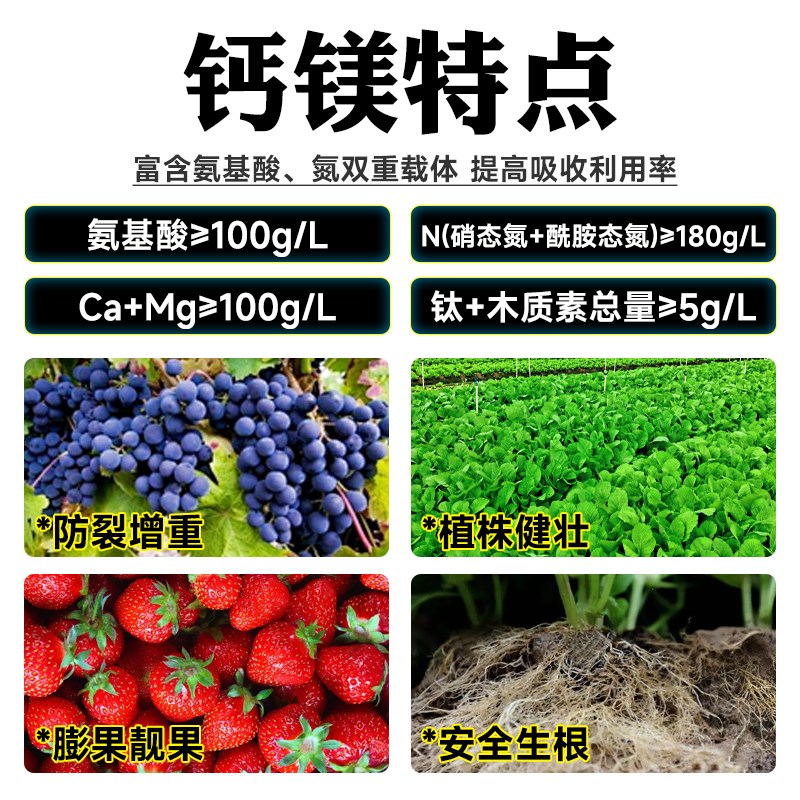 进口氨基酸钙镁叶面肥果树蔬菜农用水溶肥促花稳果肥氨基酸叶面肥
