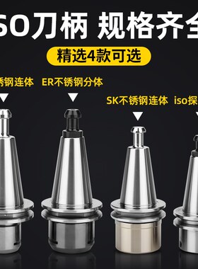 高精度北京精雕机ISO20不锈钢刀柄ISO25 er11 er16高速刀柄SK10