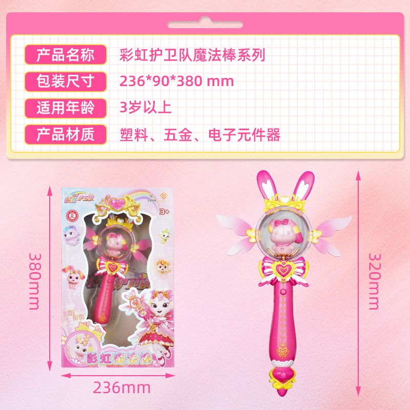 彩虹护卫队魔法棒儿童女孩公主旋转发光兔兔星宝魔仙权杖生日礼物