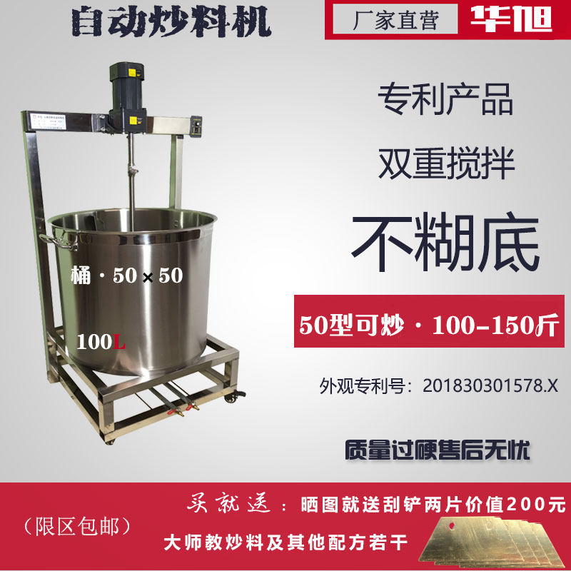 商用全自动火锅底料炒料机 搅拌机膏方凉粉机煮粥米浆红油