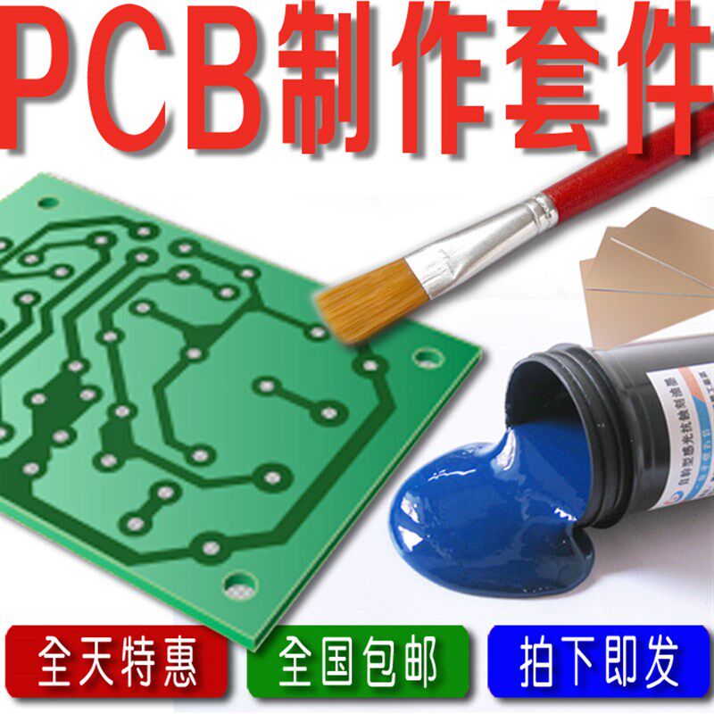 pcb制作 覆铜板 单面  电路板制作diy套件 学生焊接入门级PCB打样