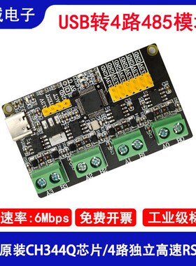USB转4路RS485通讯模块CH344Q高速多路串口转换器工业级USART模块