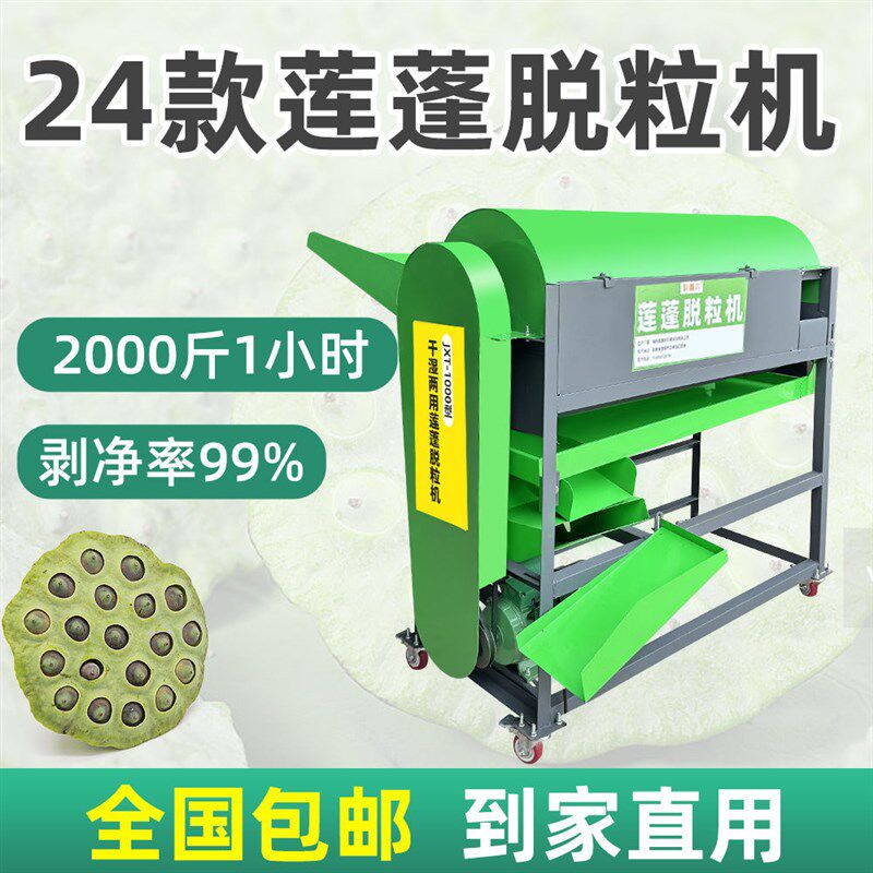莲蓬脱粒机家用电动去莲蓬机小型莲子脱蓬机自动剥莲蓬分离机器