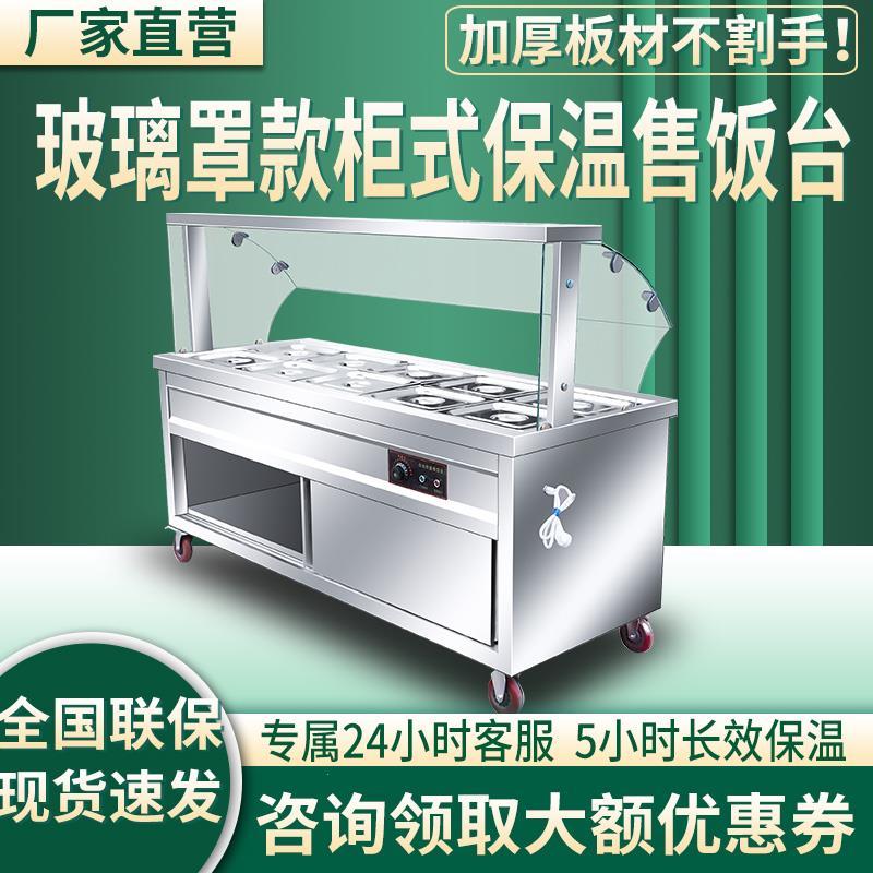 快餐店保温售饭台 电加热蒸菜设备 食堂小碗菜暖碟车 玻璃罩售餐